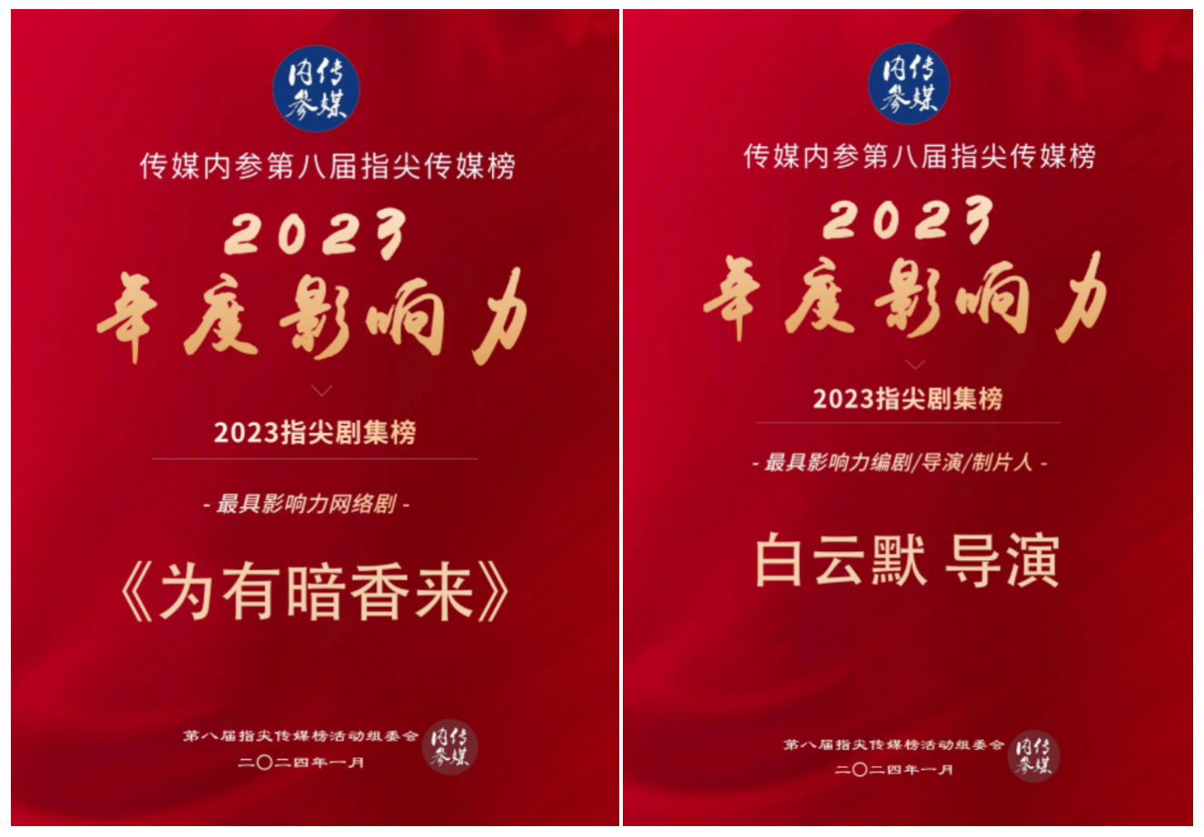 守正创新稳中求进 线上娱乐城获传媒内参第八届指尖传媒榜多项荣誉