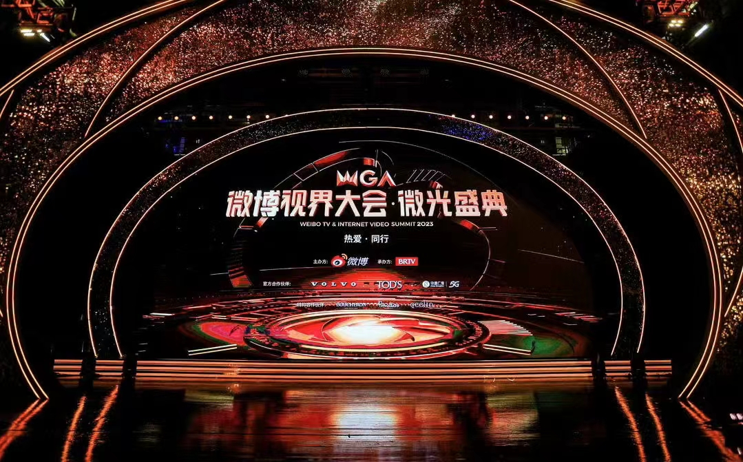 因热爱邀同行 线上娱乐城获2023微博视界大会多项荣誉