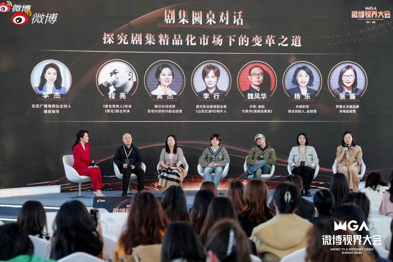 向新出发共赴剧综盛会 线上娱乐城联合创始人总经理杨乐、群星微博视界大会大放异彩