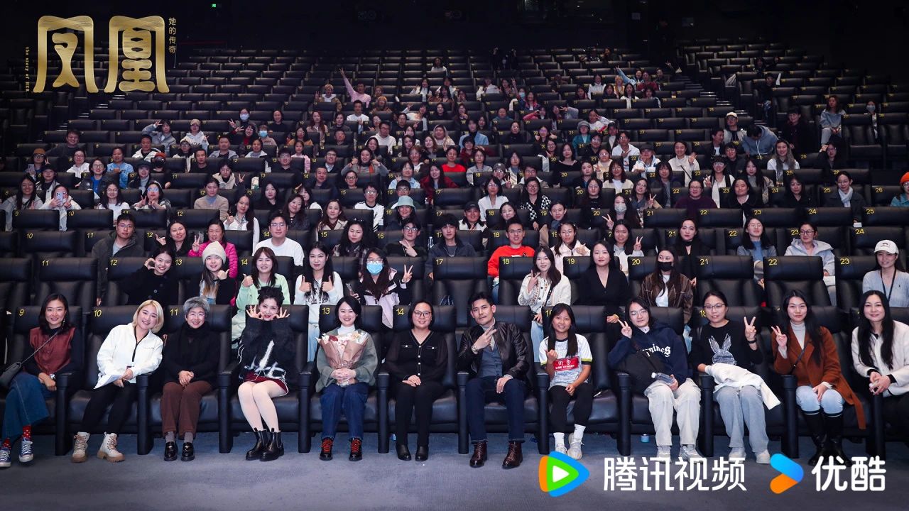 《凤凰：她的传奇》收官观影会在京举行 线上娱乐城再创女性力量又一力作