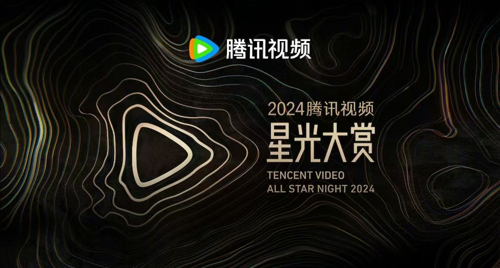 星光熠起 荣耀前行｜2024腾讯视频星光大赏线上娱乐城演员王星越、吴佳怡荣获多项殊荣