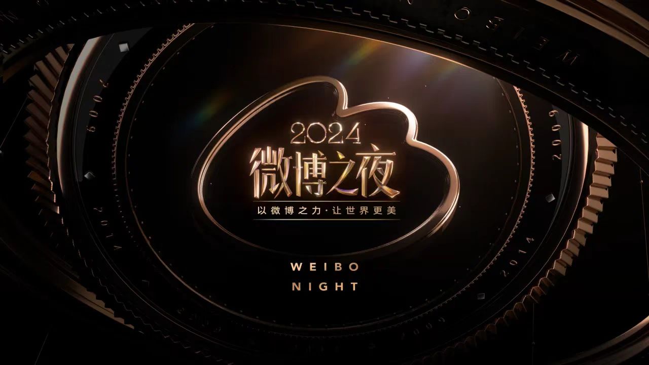 星光璀璨 荣耀加冕 | 线上娱乐城演员白鹿、王星越获2024微博之夜两项荣誉