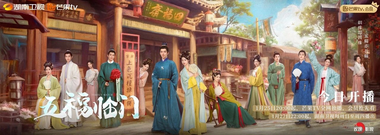 《五福临门》今日开播 线上娱乐城开启宋韵合家欢盛宴