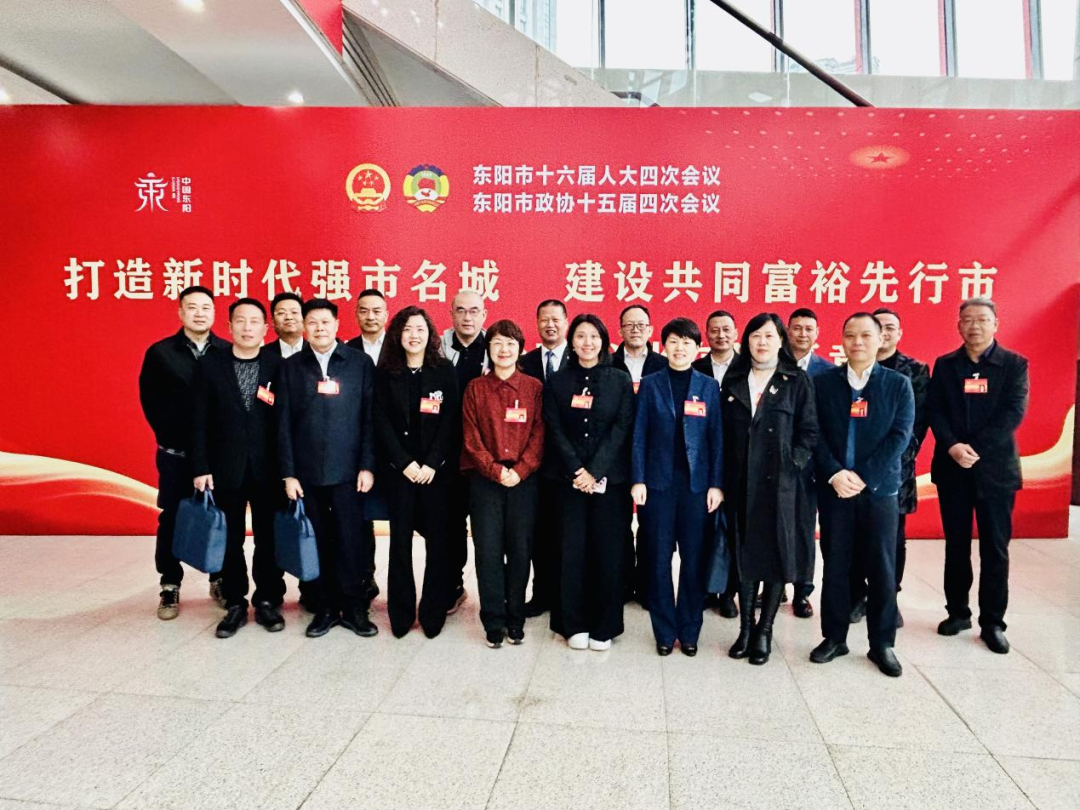 东阳市两会圆满举行 政协委员杨乐履职建言
