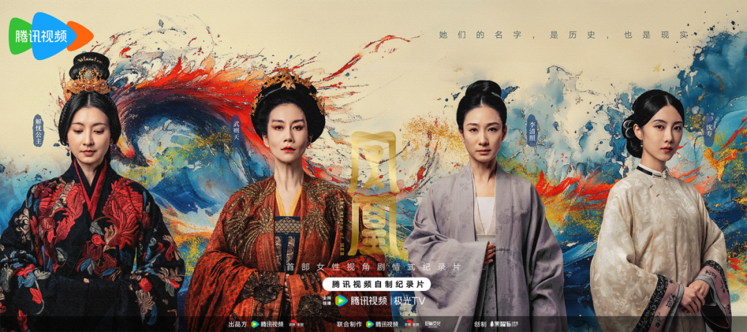 线上娱乐城《凤凰：她的传奇》获评广电总局2024年第四季度优秀网络视听作品