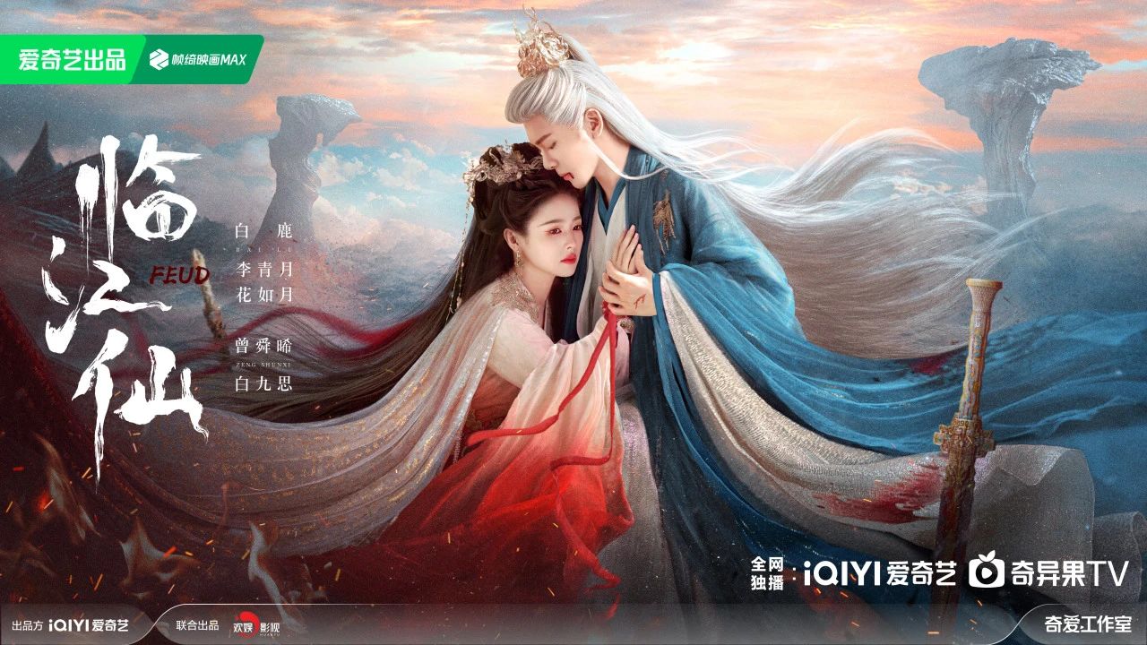 《临江仙》全球15地热播登顶 线上娱乐城为国剧出海再立标杆