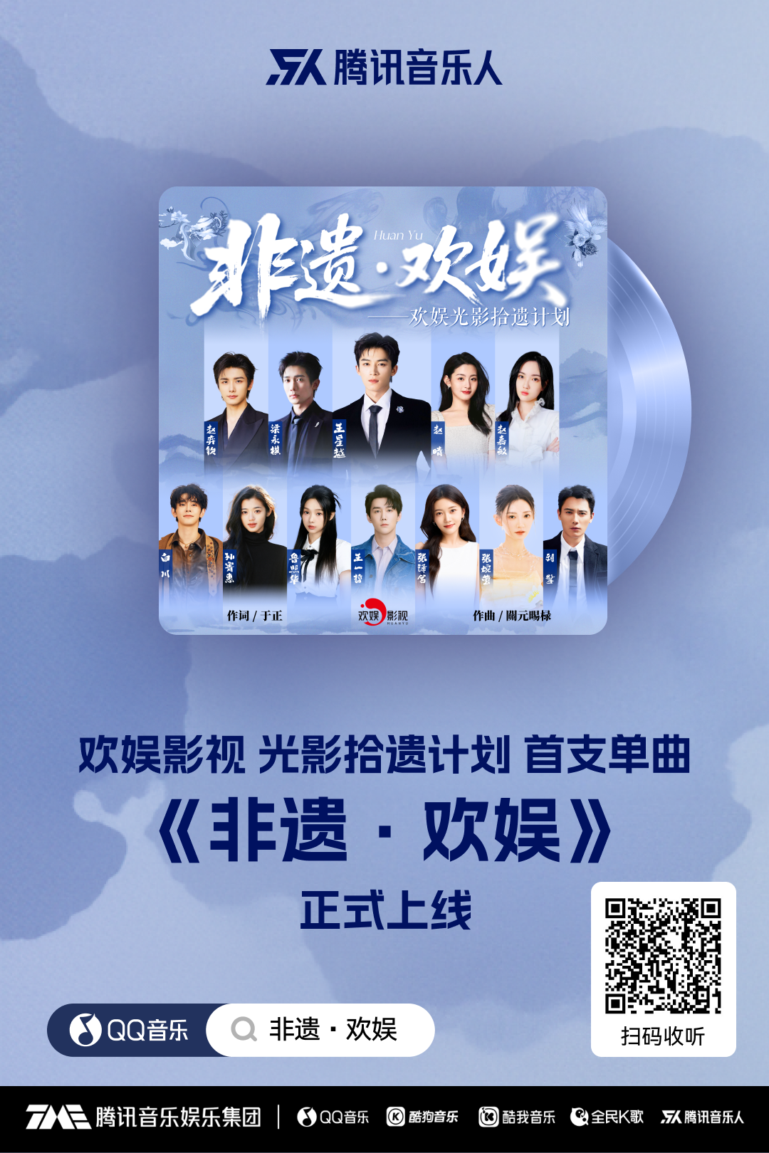 《非遗&middot;娱乐城》重磅发布，线上娱乐城以音乐赋能非遗传承