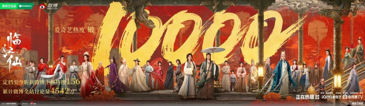 热度破万多平台登顶！《临江仙》以叙事革新和文化深耕引领仙侠热