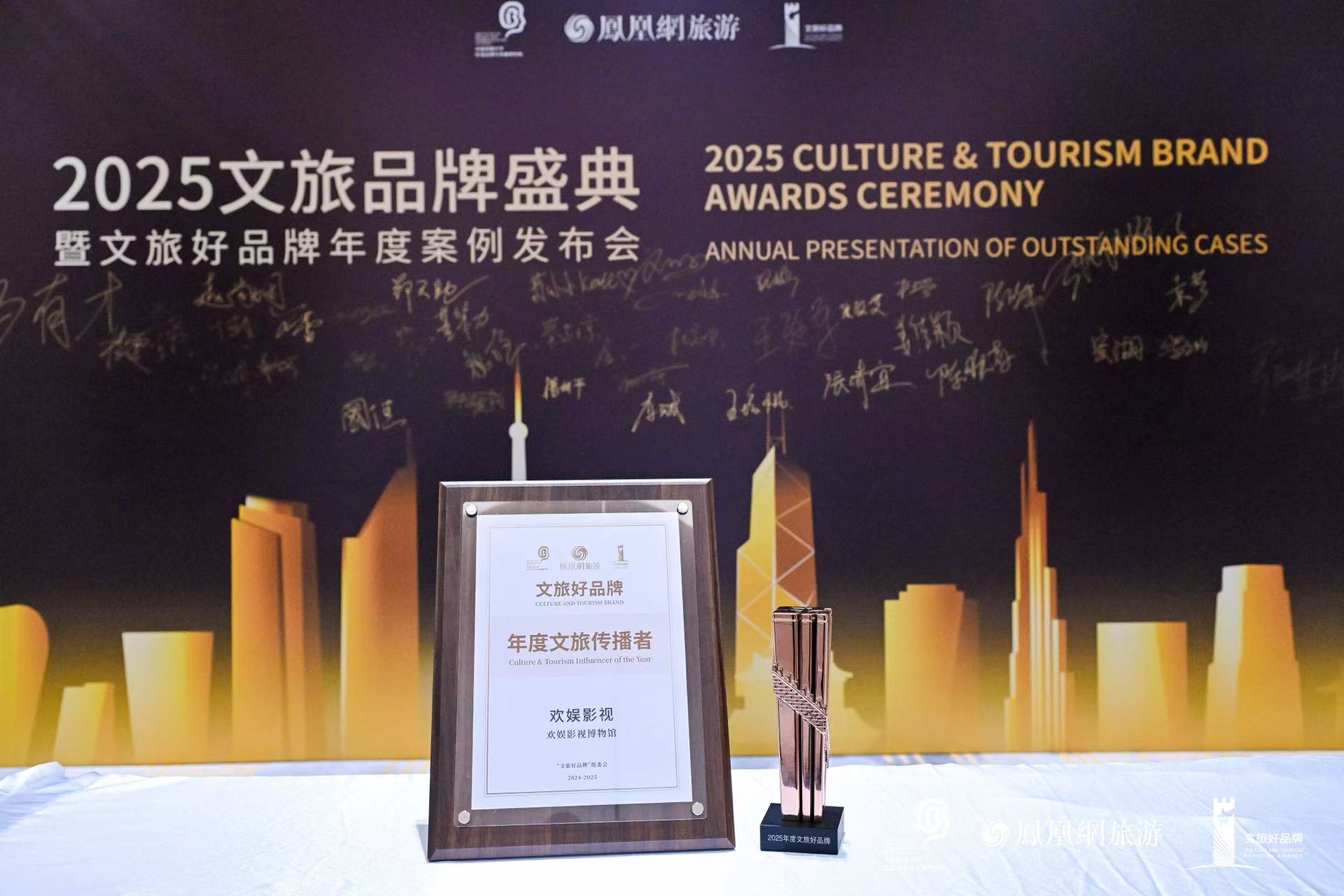 以影视国风，铸文旅新章：线上娱乐城文化博物馆荣获凤凰网2025年度文旅传播者