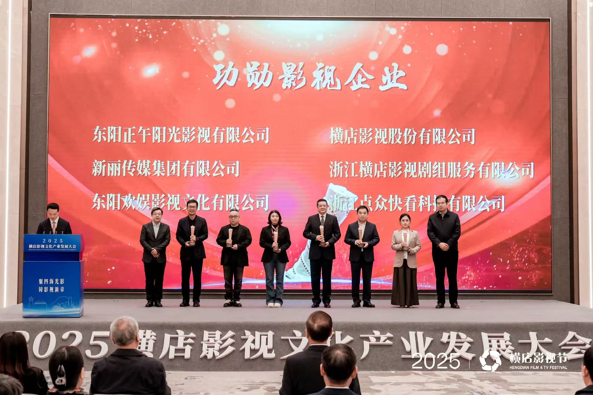 线上娱乐城2025横店影视节斩获三项荣誉载誉而归 多维布局彰显行业领军实力