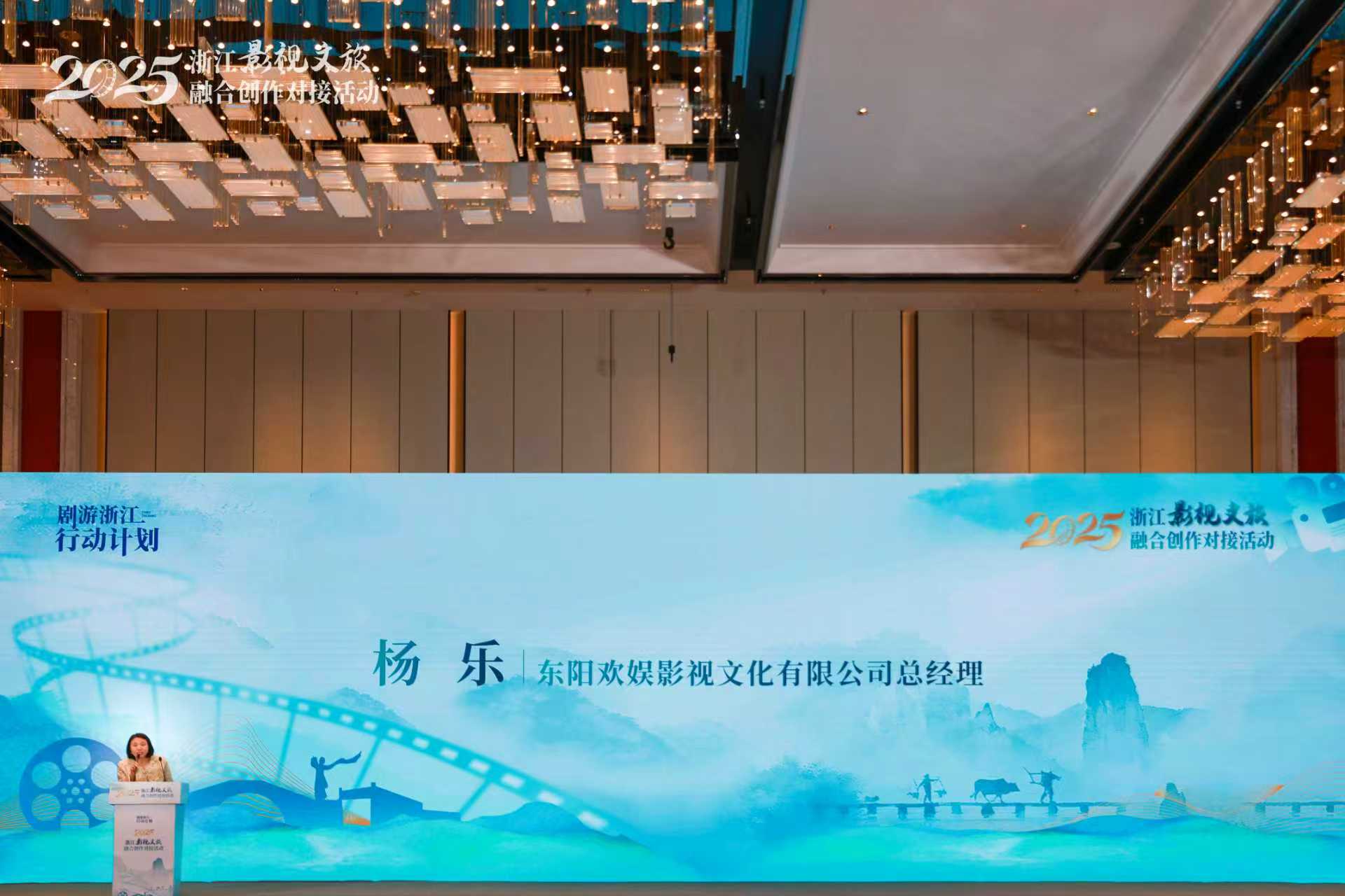 2025浙江影视文旅融合创作对接活动举行 线上娱乐城受邀参加