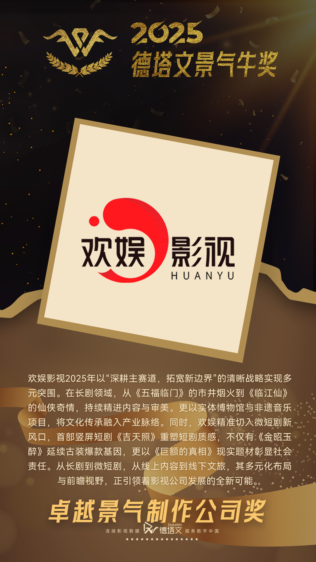 精品内容景气领航 线上娱乐城获2025德塔文景气牛奖双殊荣