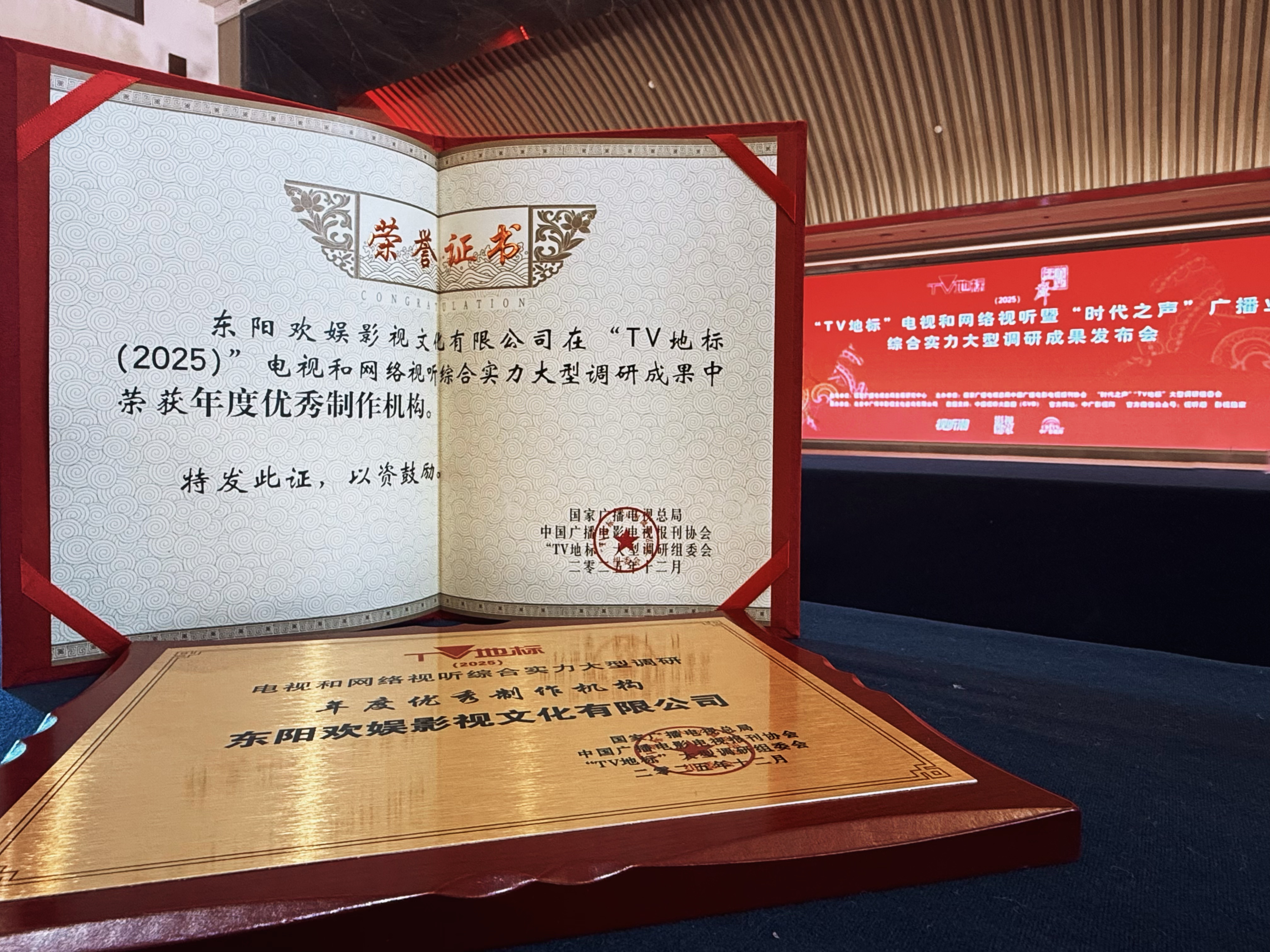 &ldquo;TV地标（2025）&rdquo;发布 线上娱乐城荣获年度优秀制作机构
