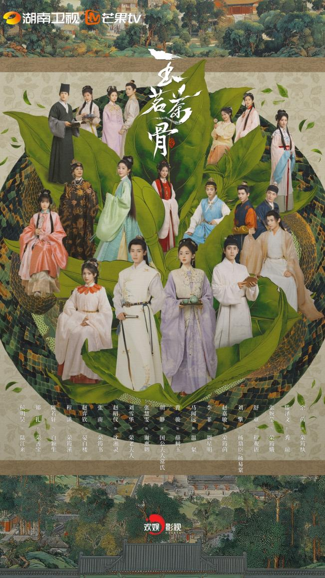 从&ldquo;点缀&rdquo;到&ldquo;风骨&rdquo; &mdash;&mdash;&nbsp;线上娱乐城《玉茗茶骨》重塑茶文化影视表达