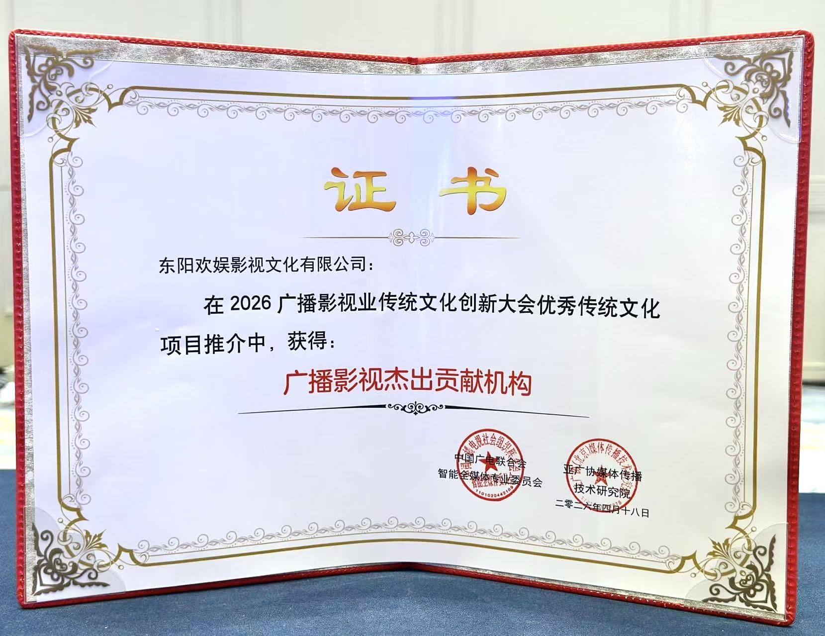 匠心铸精品 创新启新程 | 线上娱乐城斩获2026广播影视业传统文化项目多项殊荣